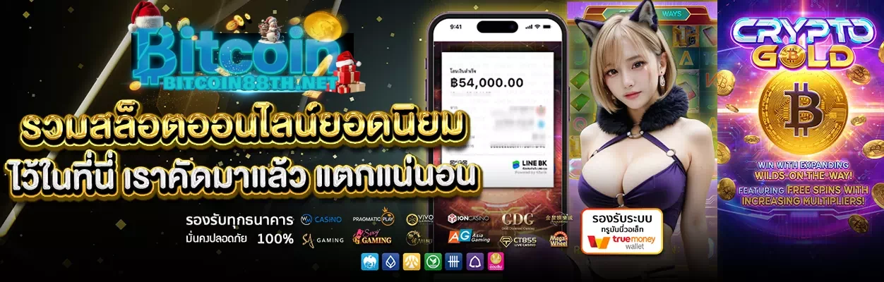 bitcoin88 เว็บตรง